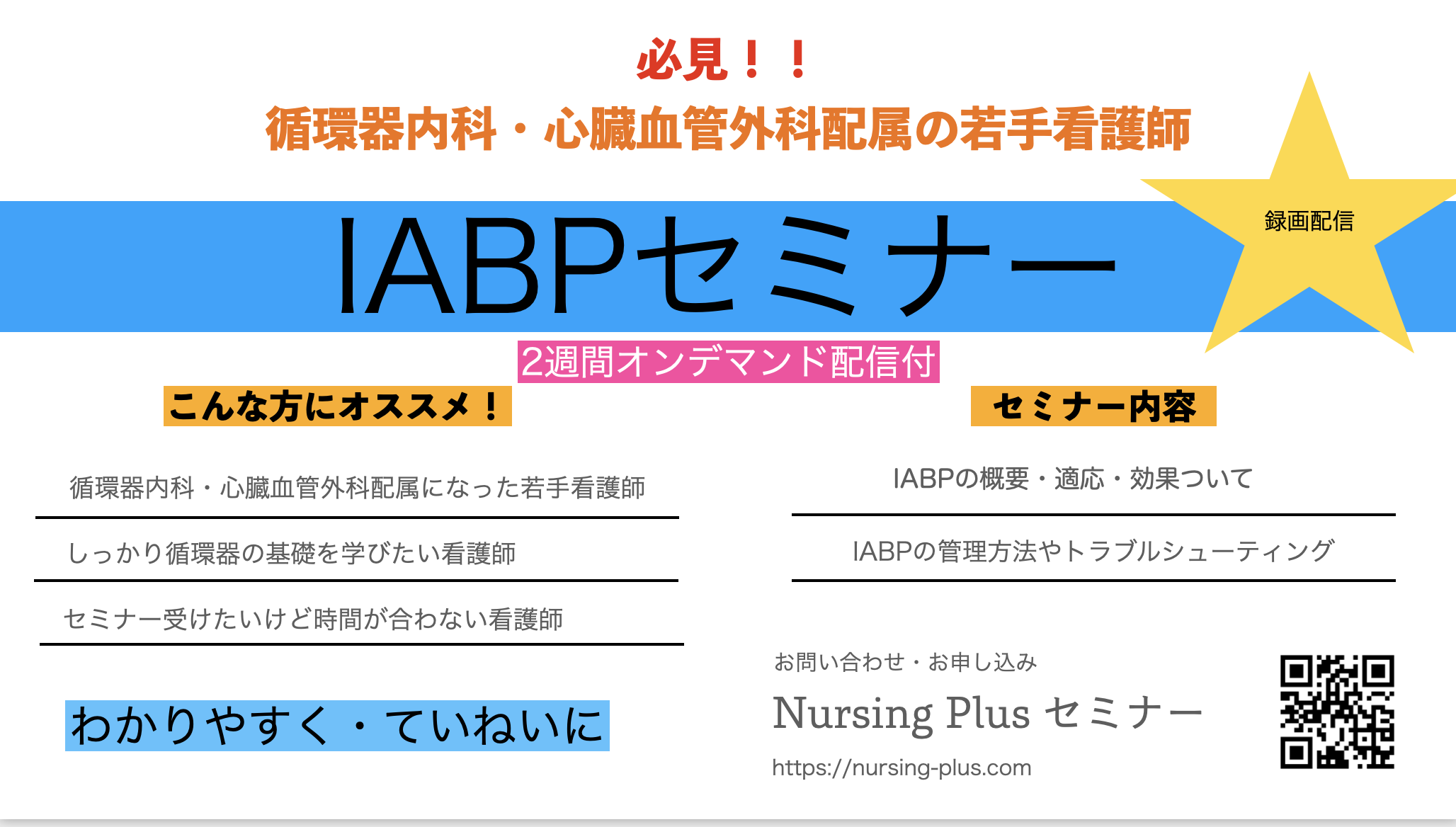 【IABP】押さえるべきポイントと異常波形から看護を考える