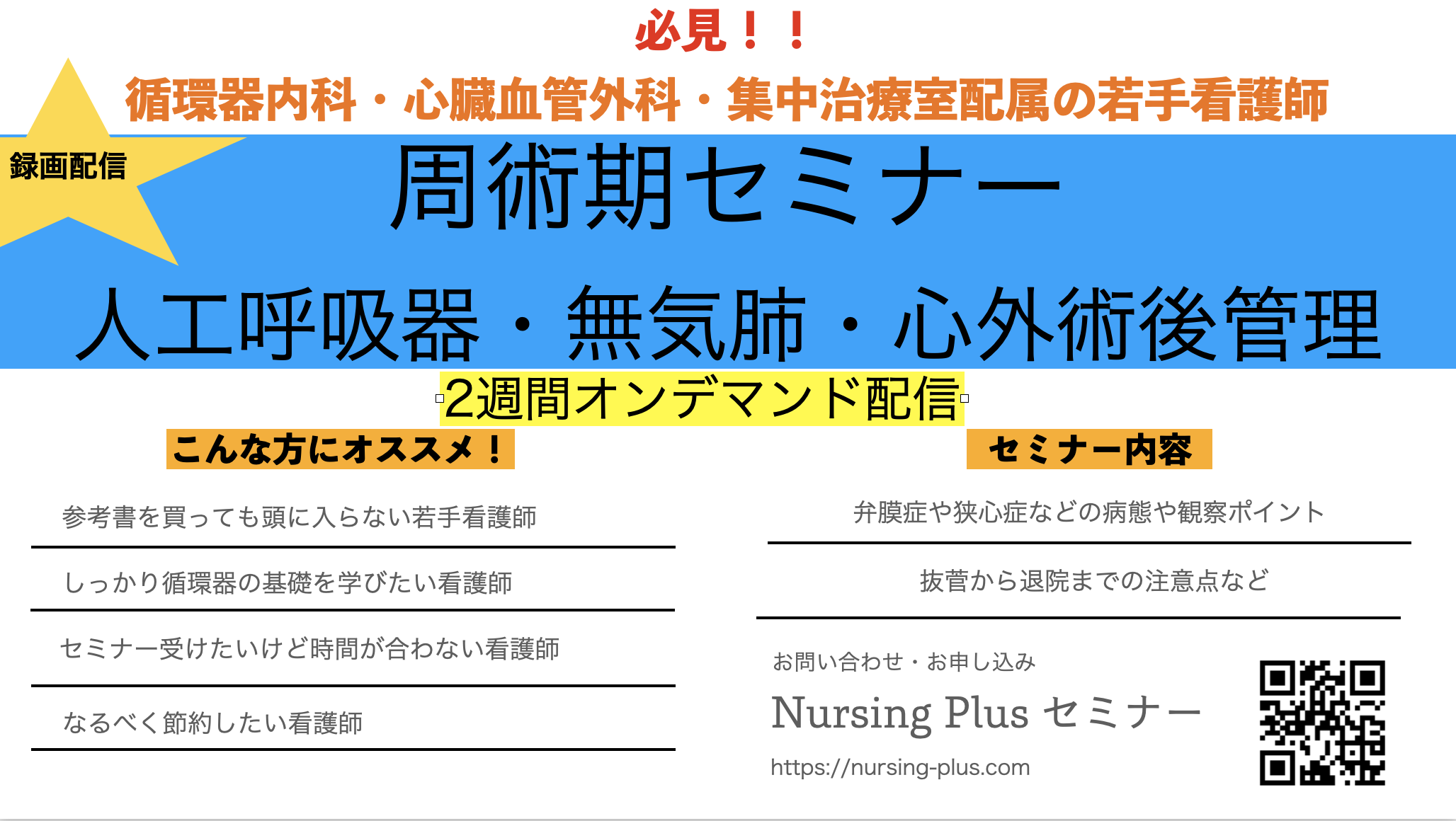 【周術期管理】心臓血管外科術後管理の押さえておくべき必要ポイント！人工呼吸器・無気肺をわかりやすく動画解説