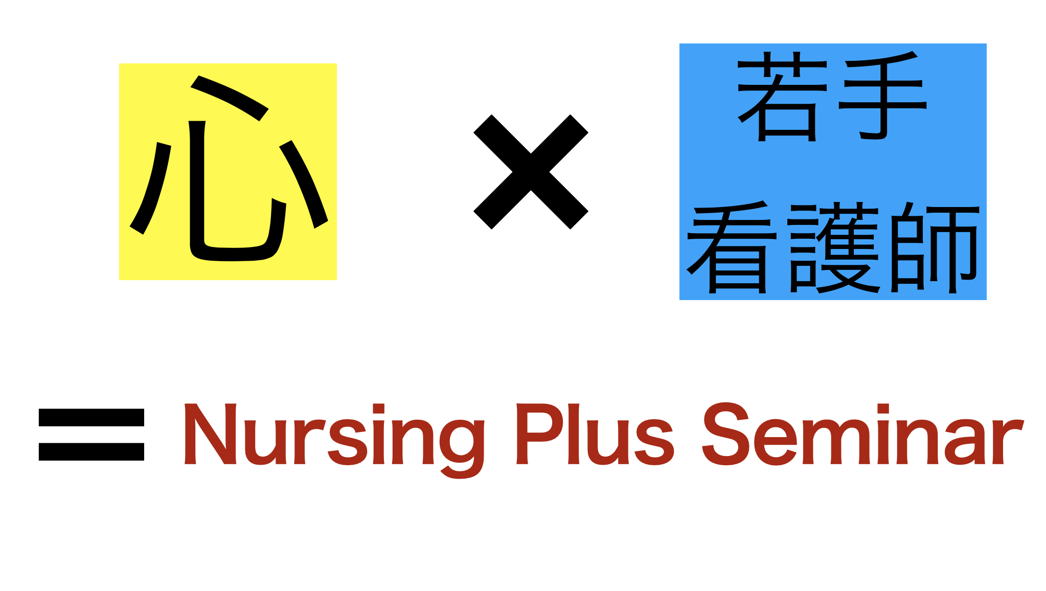 ★Live配信★「動脈圧波形と血圧を知る」セミナー