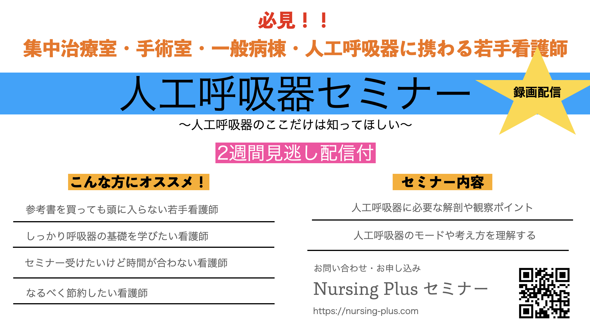 【人工呼吸器の考え方】わかるために押さえるべきポイントと、ありがちなポイントとは？