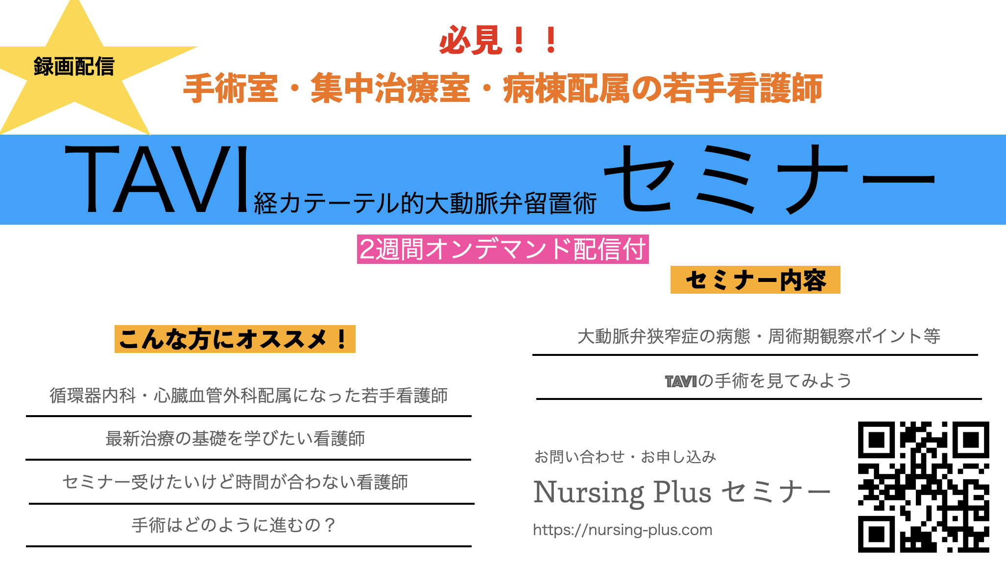 【TAVI(経カテーテル的大動脈弁置換術)】術前・中・後の大事なポイントと一連の流れを説明！