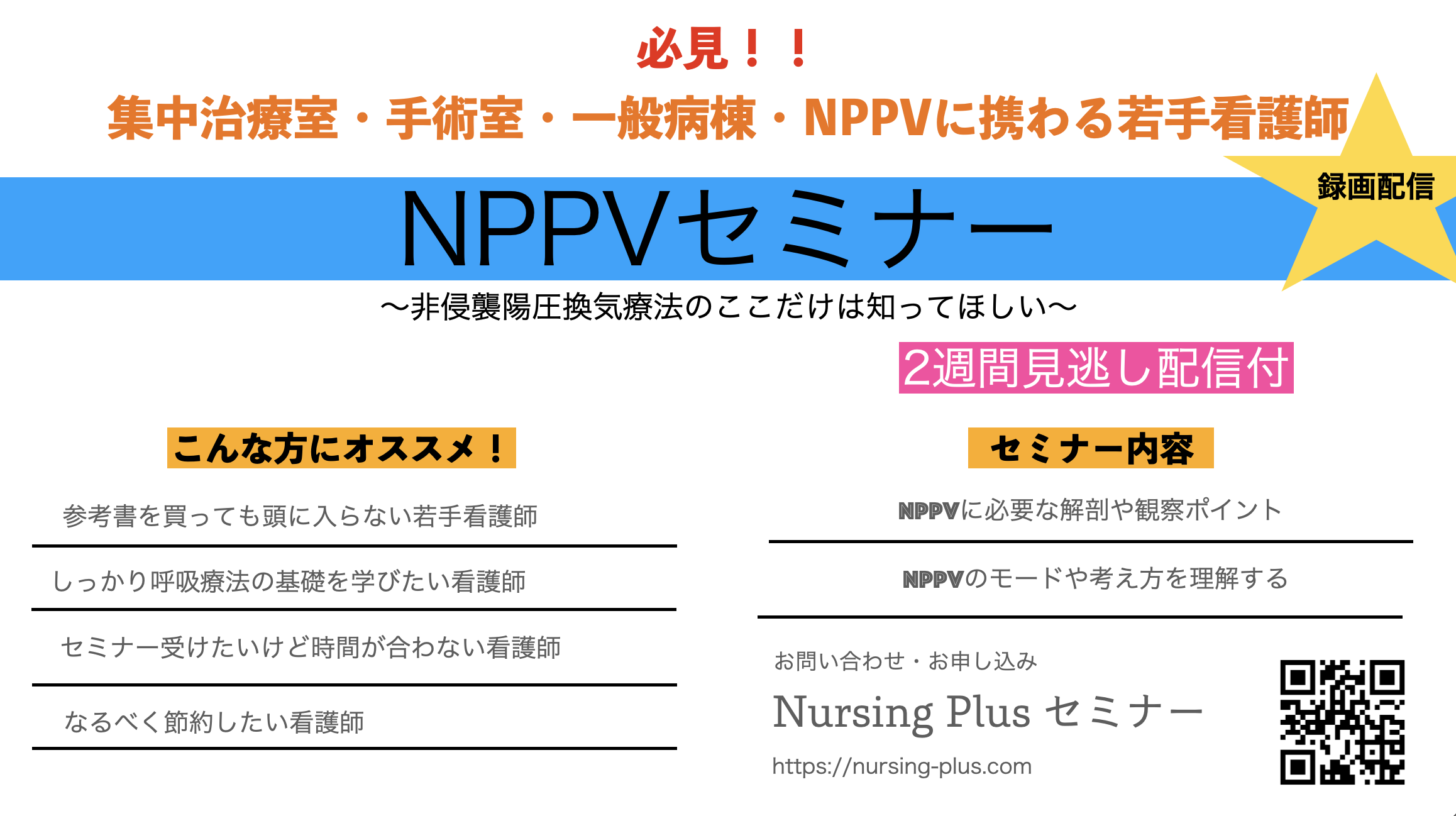 【NPPV療法の考え方】CEの目線から知ってほしい事！わかりやすく・丁寧に！