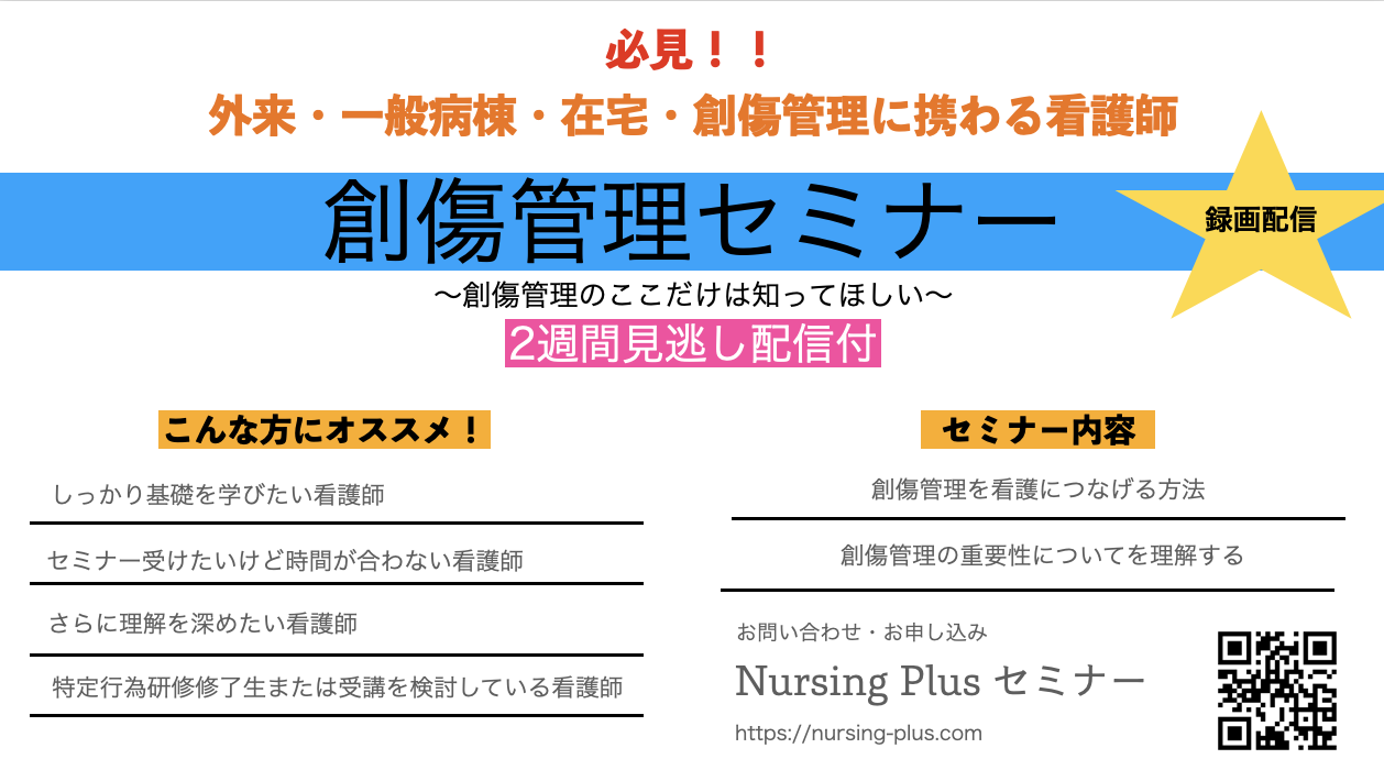 創傷管理のポイントとは？診療看護師がわかりやすく丁寧に！