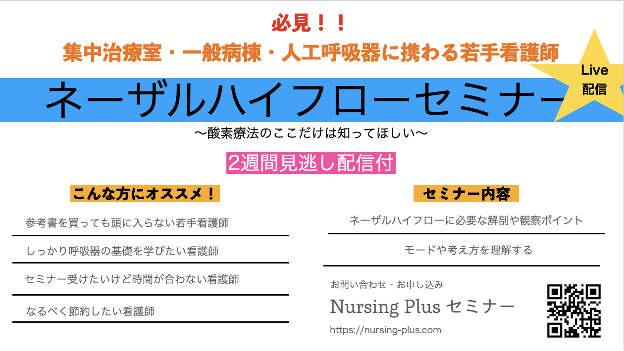 ネーザルハイフローをわかりやすく丁寧に！CEの目線でお伝えします