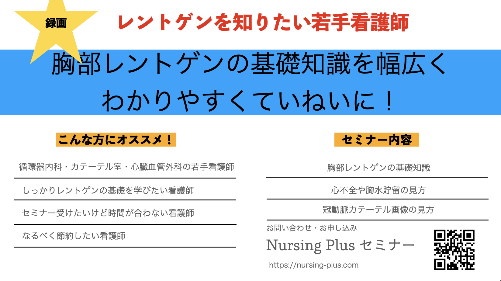 【胸部Xp・造影CT・CAGの解読方法】わかりやすく・丁寧に！（循環器編）初級