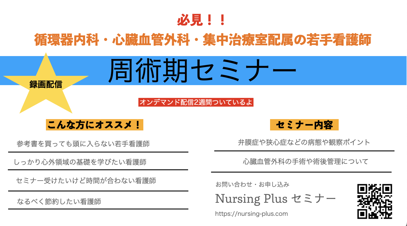 【周術期管理】心臓血管外科術後管理の押さえておくべき必要ポイント！人工呼吸器・無気肺をわかりやすく動画解説