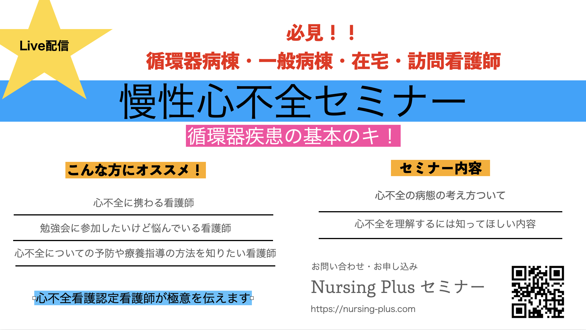 ★慢性心不全についてわかりやすく丁寧に★心不全看護認定看護師が大事にするポイントとは？