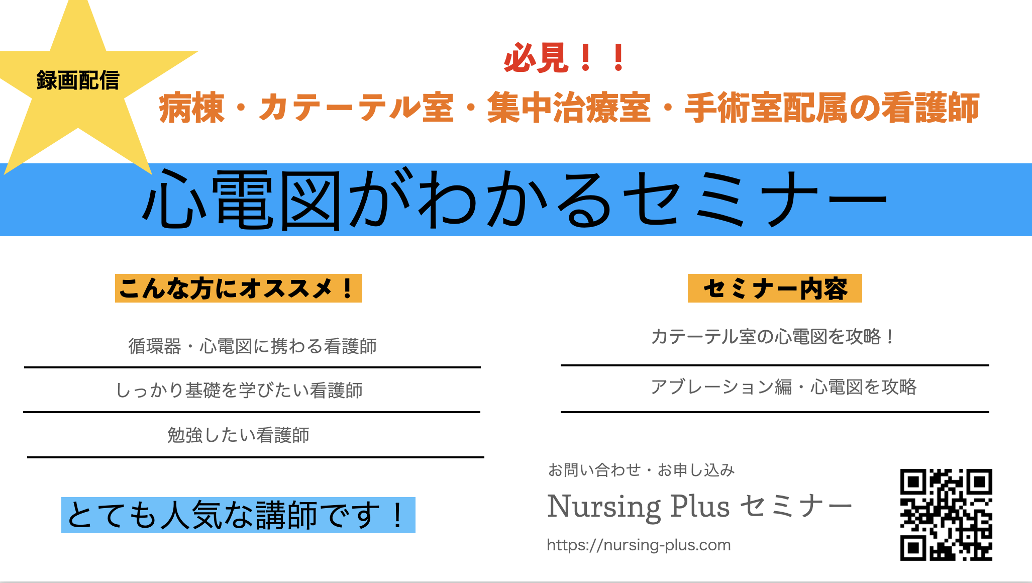 虚血時の心電図変化を学ぶ！分かりやすく丁寧に！人気講師が伝える