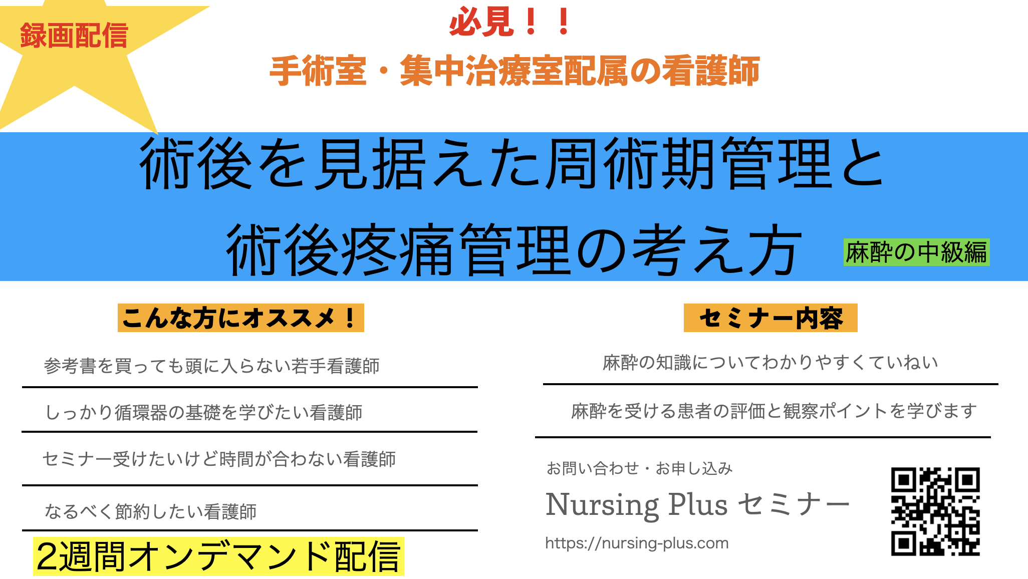 術後管理と術後疼痛管理の考え方を分かりやすく！『麻酔セミナー　中級』