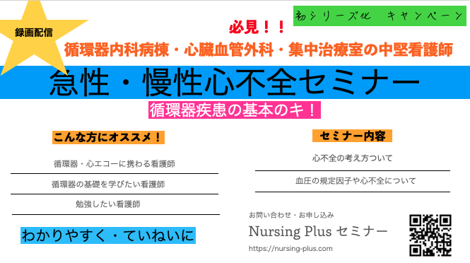 ★慢性心不全についてわかりやすく丁寧に★心不全看護認定看護師が大事にするポイントとは？