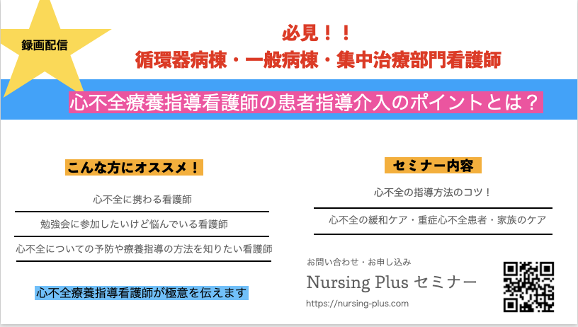 心不全患者の指導介入のポイントとは？心リハ指導士・心不全療養指導士が伝えたい意識してほしい内容！