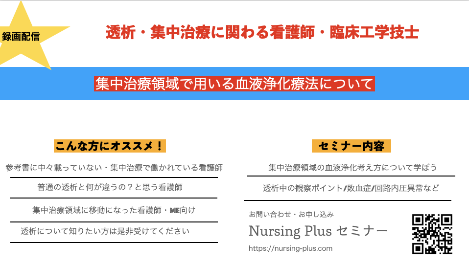 血液浄化療法ー集中治療領域で用いる血液浄化療法の特徴や考え方について　上級編