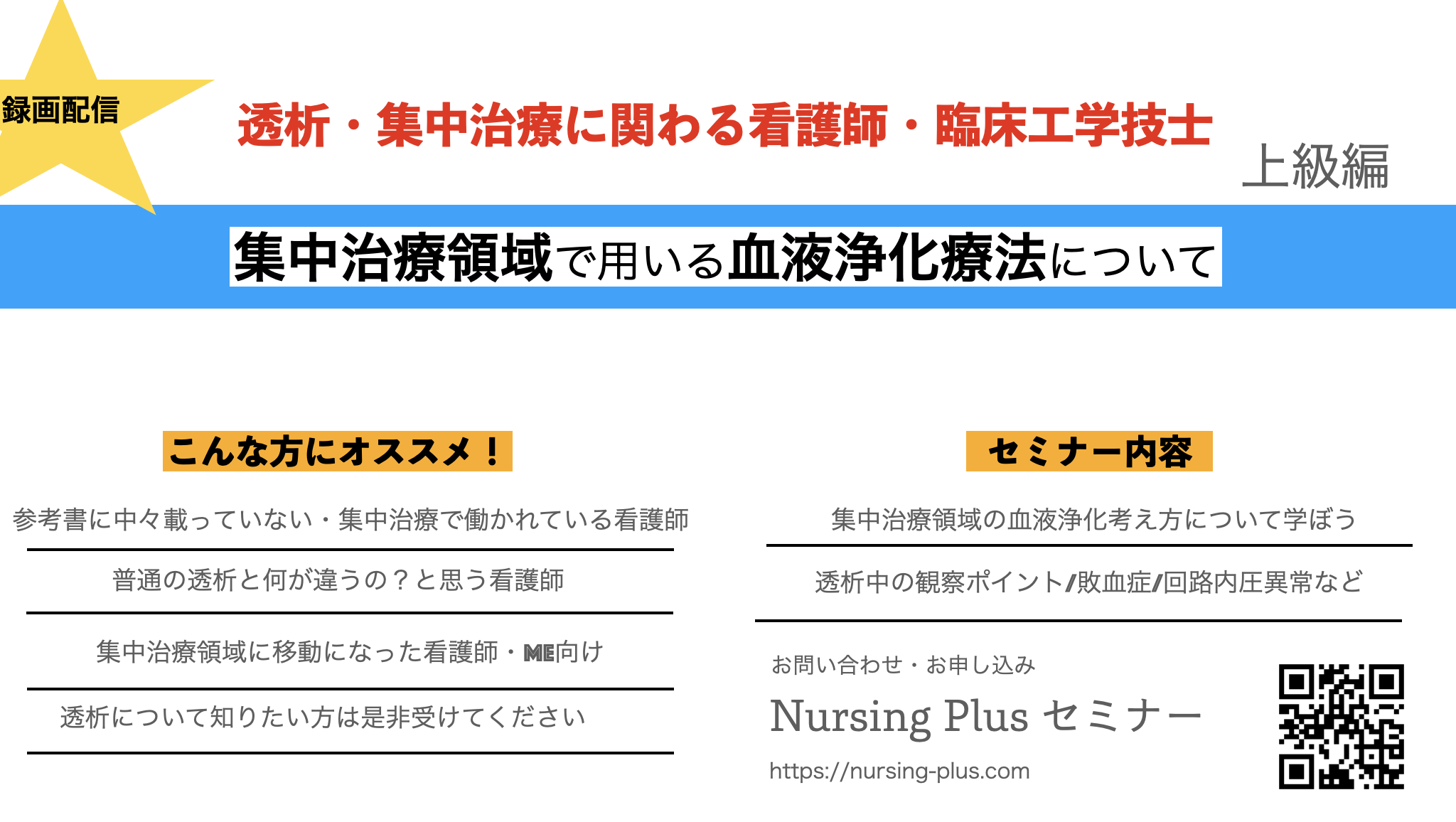血液浄化療法ー集中治療領域で用いる血液浄化療法の特徴や考え方について　上級編