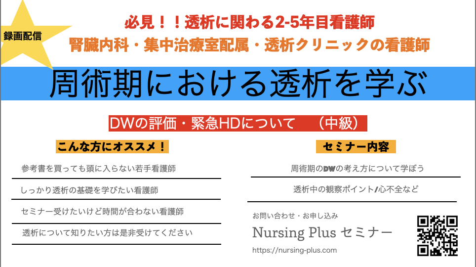 ～DWの評価から周術期・緊急HDについて～血液浄化療法-中級編-　