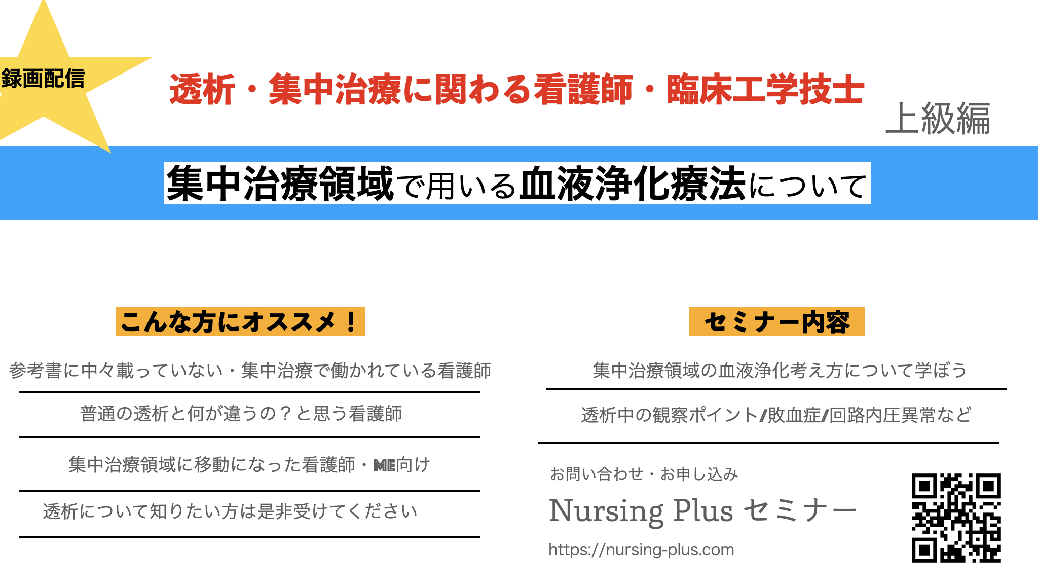 血液浄化療法ー集中治療領域で用いる血液浄化療法について