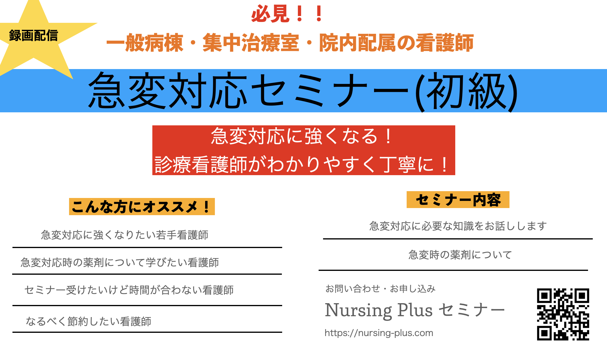 『院内急変対応』さぁどうしよう！急変対応に強くなる！診療看護師がわかりやすく丁寧に！初級編