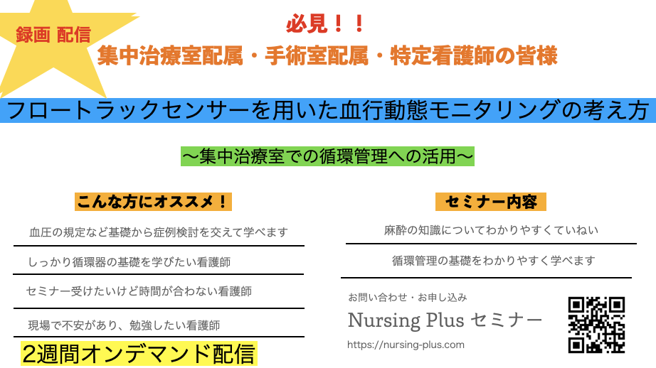 フロートラックセンサーを用いた血行動態モニタリングの考え方~集中治療室での循環管理への活用~
