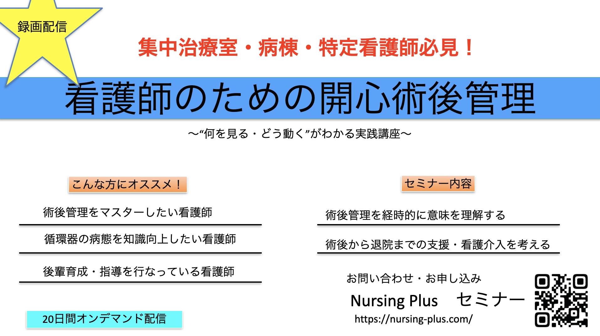 ★新講師　人気コンテンツ★看護師のための開心術　術後管理 〜“何を見る・どう動く”がわかる実践講座〜